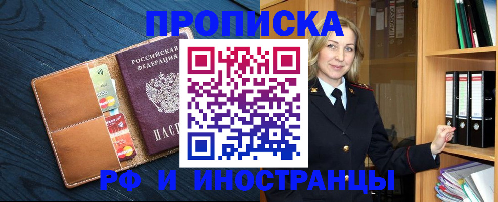 прописка от собственника в Бакале