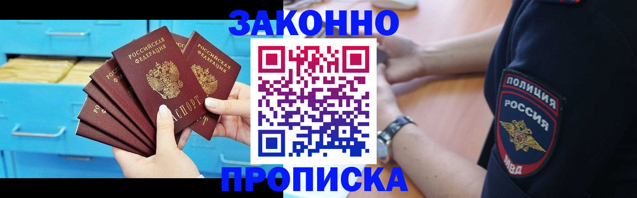 временная регистрация в Бакале