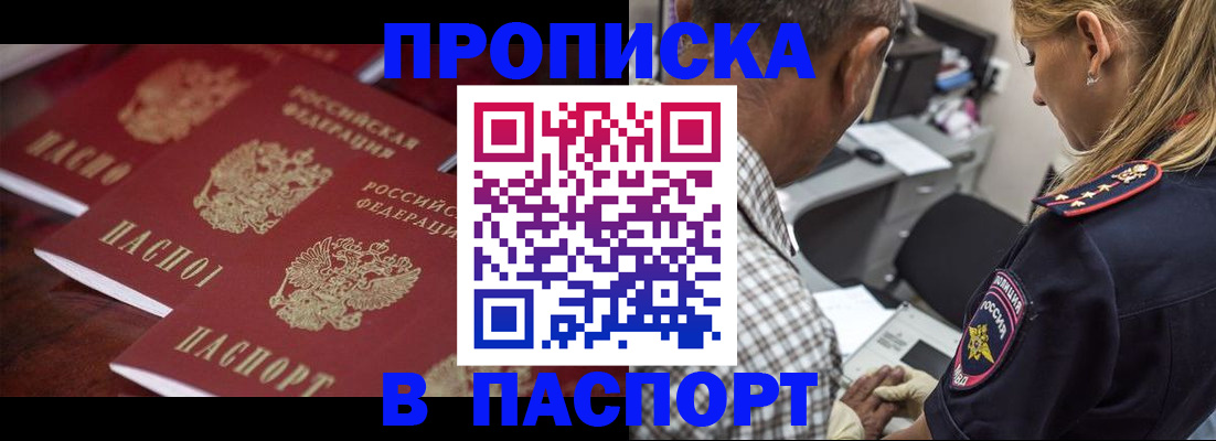 временная регистрация недорого в Бакале